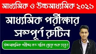 Madhyamik Exam Routine 2021 | West Bengal madhyamik Exam Date And Time 2021 Delare | HS Exam Date