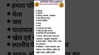 UPTET EVS syllabus / जाने क्या है नया सेलेब्स //पर्यावरण अध्ययन पाठ्यक्रम#shorts