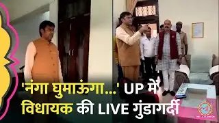 MLA Vinay Verma ने FB Live में इंजीनियर के साथ की बदसलूकी, Video Viral हुआ तो ये बहाना बनाया