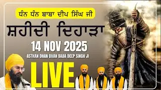 LIVE | Shaheedi Dihada Dhan Dhan Baba Deep Singh Ji | 14 Nov 2025 | Asthan Dhan Baba Deep Singh Ji