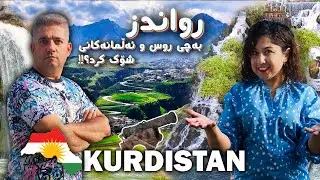 مێژوی رواندز سەرسامت دەکات | تاڤگەی بێخاڵ | گەلی عەلی بەگ ـ RAWANDUZ