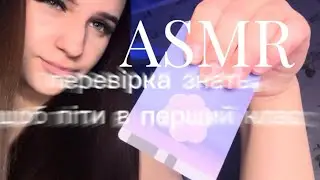 АСМР перевірка на розумові здібності❤️
