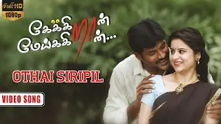 Keikraan Meikkiran - Othai Siripil Video Song | Sabapathi, Lubna Amier | Sam Emmanuel | Trend Music