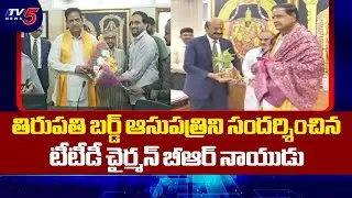 TTD Chairman BR Naidu Visits BIRRD Hospital In Tirupati | Director Dr.Jagadeesh | Tv5 News