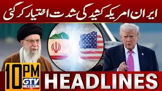 Iran-US Tensions Escalate | 10 PM News Headlines | US Iran Conflict | GTV News