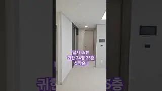 달서 sk뷰 24평 로얄층 문의 1800-6787