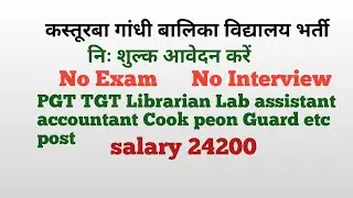 KGBV jobs Firozabad PGT Librarian lekhakaar Lab assistant Cook peon etc post#video KGBV2025#video 