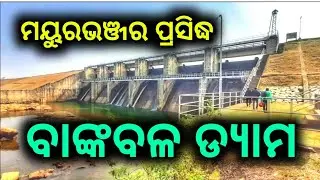 Bankbal Dam || Lagne Enej Bankbal || Bijatal Block || Mayurbhanj || Bankbal Dam History