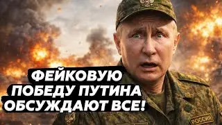 🤯Путину СКОРМИЛИ очередную 