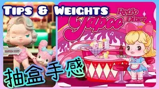 Tapoo 懷舊餐廳 Retro Diner 全套連隱藏版餐廳吉祥物 重量 手感 心得 分享【POP MART 泡泡瑪特】