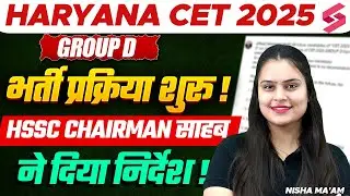 Haryana Group D New Vacancy 2025 | HSSC CET Group D Vacancy 2025 | Haryana CET Group D 2025