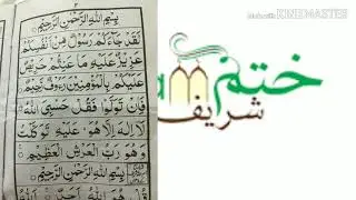 ❤Khatam Shareef❤