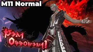 Arcadion M11 Normal Fight Heavyweight FFXIV [MCH]