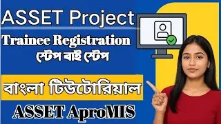 ASSET Project Trainee Registration Tutorial | APROMIS Portal Step-by-Step Guide | NSDA | BTEB | MFT