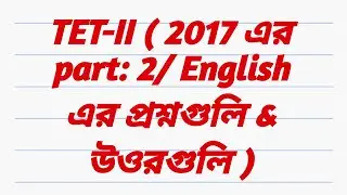 TET-II 2017 Part-2 English Previous year question paper examination held by  TRBT