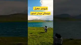 sheosar lake Deosai Meadows Astore | Sheosar jheel Deosai Maidan Astore skardu