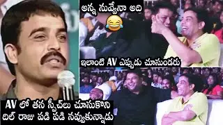 Dil Raju FUNNY Reaction Towards His Old Speeches In AV | SS Thaman | Thank You Pre Release Event |DC