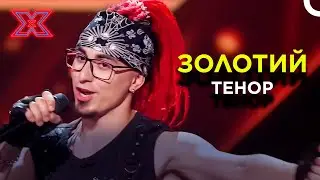 Потужний оперний голос Івана Філипенка — Всі виступи | Х-фактор Україна