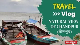 Natural View Of Chandpur (চাঁদপুর)  | AR 365