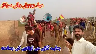 Mela budhiya wali sarkar 🐪 ہمارے گاؤں سے اونٹوں کی جماعت