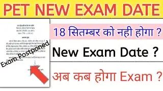 UPSSSC BREAKING NEWS || PET Exam Postponed | PET New Exam Date ?