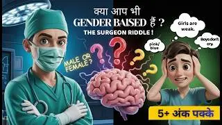 The surgeon dialemma !!! 😬 [Gender stereotypes vs Gender bias] CTET Feb important topic #ctet #exam 