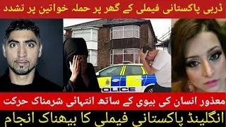 Derby Incident What Happened to This Pakistani Family?|Shocking reality of a Derby Pakistani family