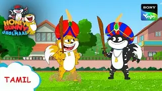 நண்பர் மற்றும் எதிரி | Honey Bunny Ka Jholmaal | Full Episode In Tamil | Videos For Kids