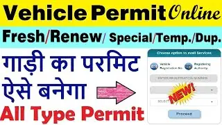 vehicle permit apply online : apply fresh/renewal permit : commercial/transport permit apply