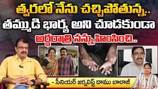 అర్థరాత్రి నన్ను హింసించి.. | Ex Minister Narayana Brother Wife priya latest video | Redtv Talkies