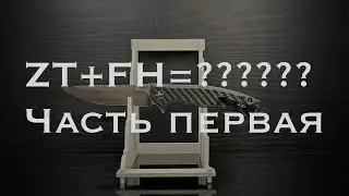 Быль о том, как zero tolerance и forest home работают по гарантии
