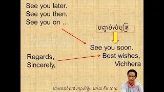 LESSON 29 WRITING SIMPLE LETTER | មេរៀនទី២៩ ការសរសេរសំបុត្រងាយៗ