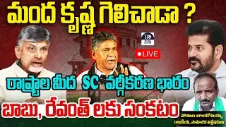 Supreme Court Judgement on SC,ST Reservations Classification | P Bala Kotaiah | Dalit Activist | TR