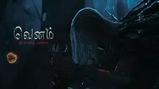 VENOM THE LAST DANCE KNULL SCENE IN TAMIL | வெனம் தி லாஸ்ட் டான்ஸ்