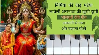 Nimiya ki Darh Maiya Daleli Asanawa How to Play n Sing 🌺 Harmonium Tutorial 🌺Bharat Sharma Devi Geet