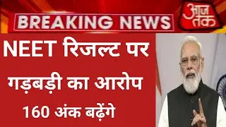 NEET BIG UPDATE 160 MARKS INCREASE NEET CUT OFF NEET COUNSELING NEET CUT OFF NEET COUNSELING NEET