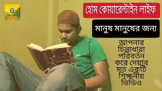 Home Quarantine | Bangla New Short Film | tushar's gallery | ar tushar | Short Film 2020