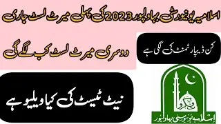 IUB 1st Merit List 2023 Fall Admission/ IUB All Merit List 2023 / IUB Fall Merit List 2023