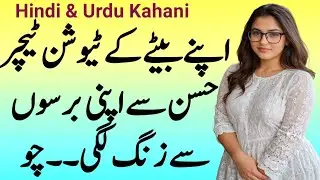 Student Ki Maa Aur Teacher Ki Mohabbat | Ek Khamosh Raaz | Emotional Story