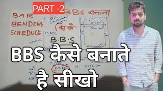 Bbs कैसे बनाते है| How to make a bar bending schedule|Box culvert bbs| Railway bridge