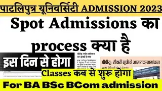 Patliputra University spot admission 2023 कैसे होगा 2023 में| |ppu latest admission update 2023 |ppu