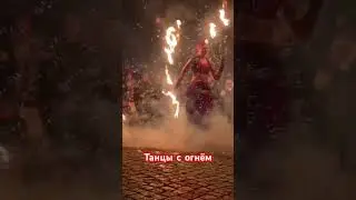 #music танцы с огнём 2 #рекомендации #shorts #2025 #germany #2026 #trending #bublyk608 #сделайсам #я