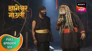 Dnyaneshwar Mauli - ज्ञानेश्वर माउली - Ep 531 - Full Episode - 10th May 2023