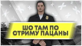 &laquo; ВЕЧЕРНИЙ СТРИМ СИРИУСА | GTA SAMP ANDROID &raquo;