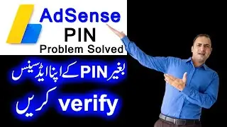 How To Verify AdSense Without PIN 2021 || Manual Pin Verification || No PIN Required to Verify!