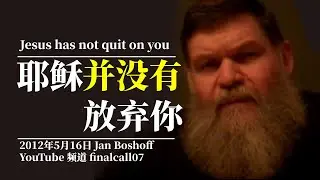 耶稣并没有放弃你Jesus has not quit on you - finalcall07