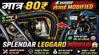 Splendor legguard modified! Splendor bike ke leg guard Mein rassi Kaise Bandhe💯✅😱😱🔥🔥.