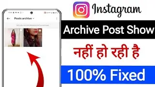 Instagram Archive Post Option Not Showing Problem 2025 | Instagram Archive Post Wapas Kaise Laye ✅