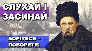 Тарас Шевченко: Важке Дитинство, що Сформувало Генія | Історія на ніч