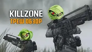 Треш обзор KillZone на PS2